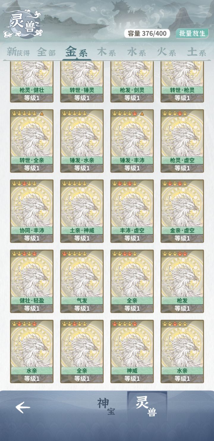 别去刷双仙兽了截图