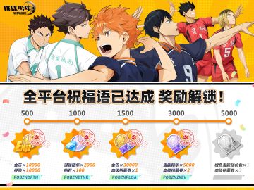 全平台祝福语目标达成丨奖励解锁【3000】