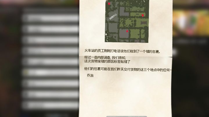 【天路任务攻略】北极快递寻找地点截图