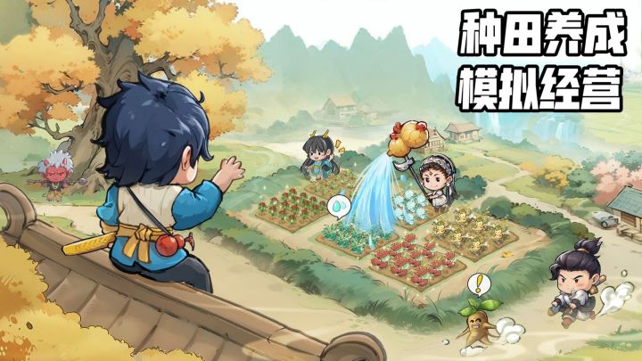 种田+修仙的新组合,《种田掌门人》到底好不好玩?截图