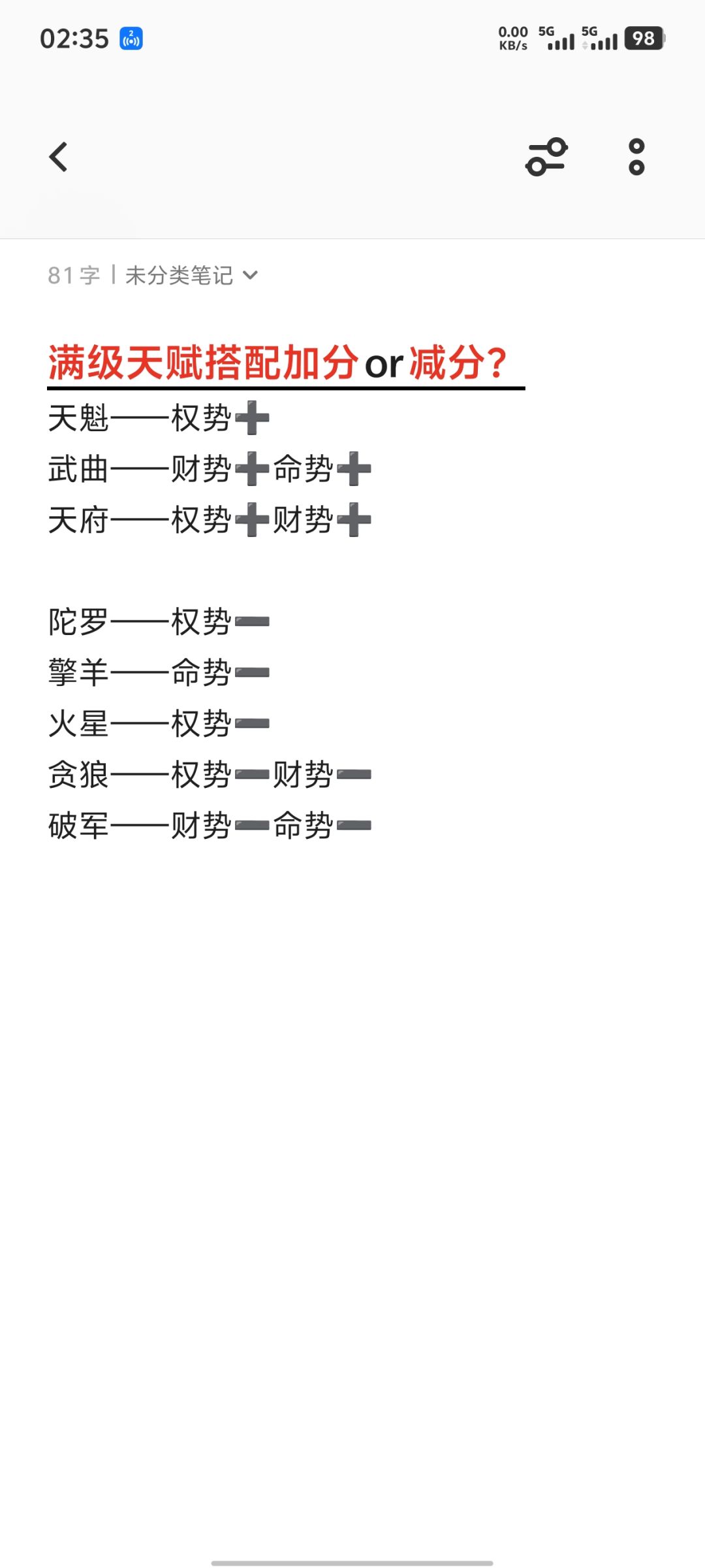 满级天赋搭配加分or减分？截图