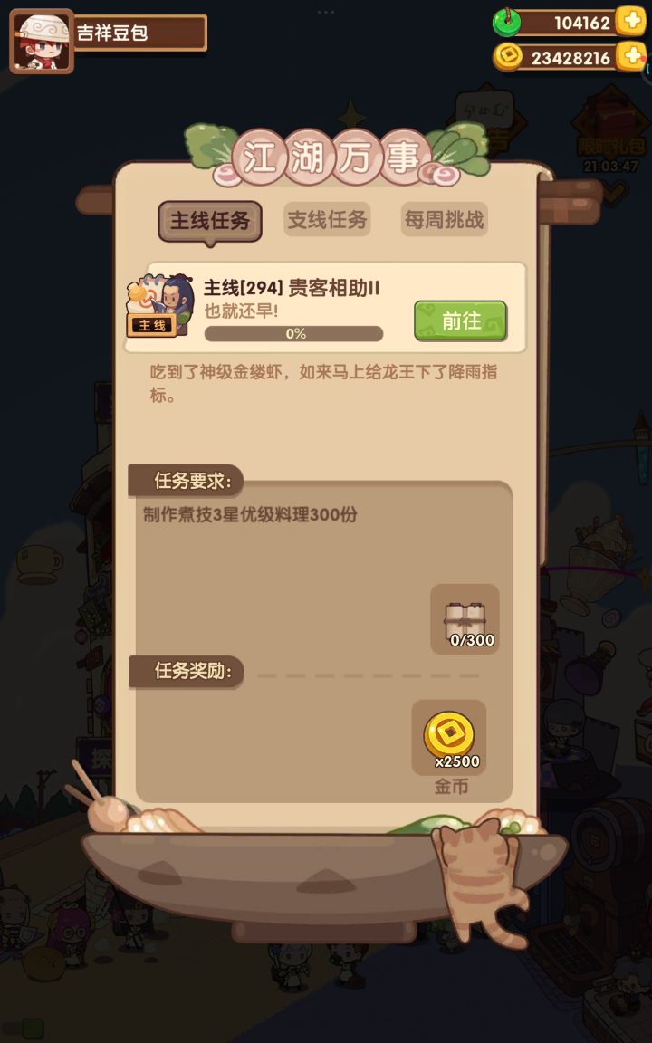 如来给龙王下指标?截图