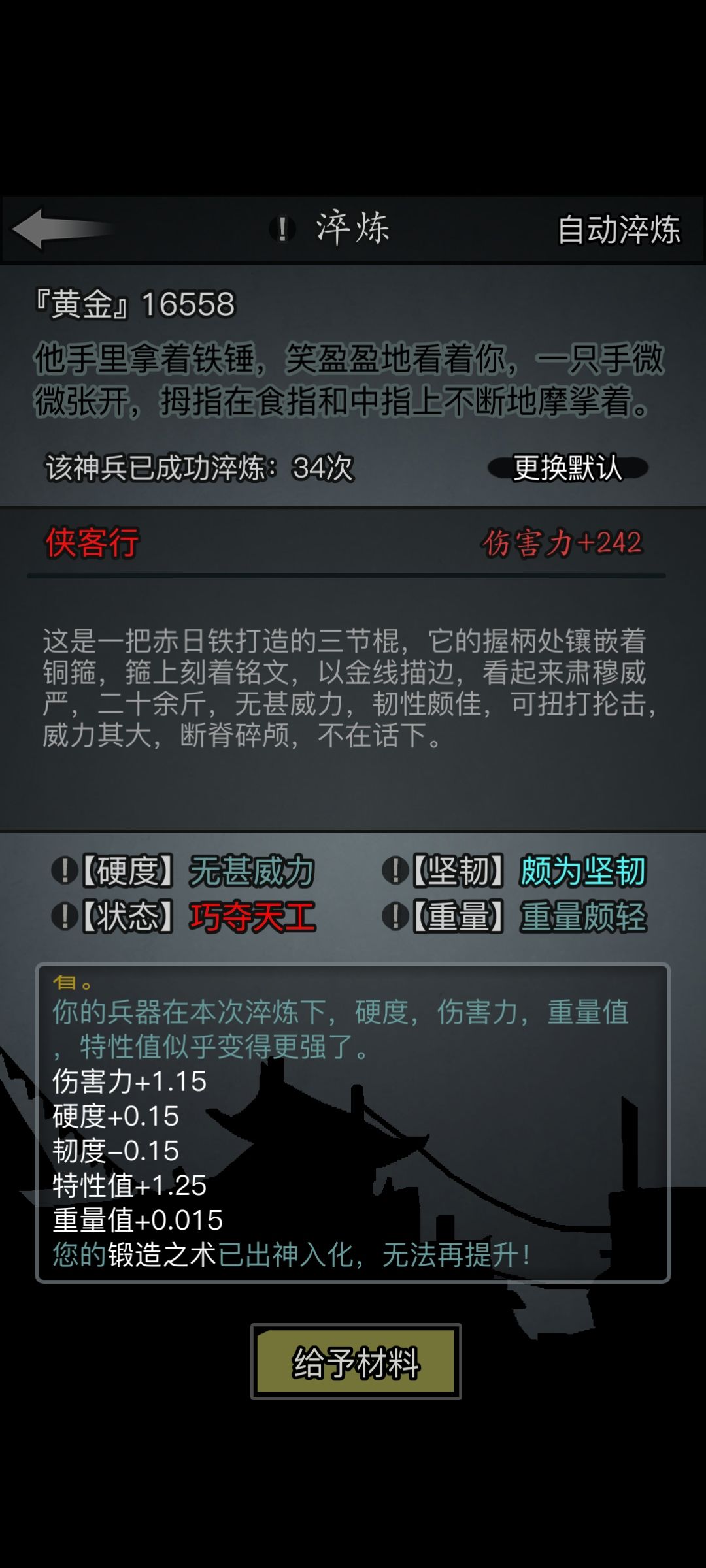 第二把神兵满淬,开始第三把 2