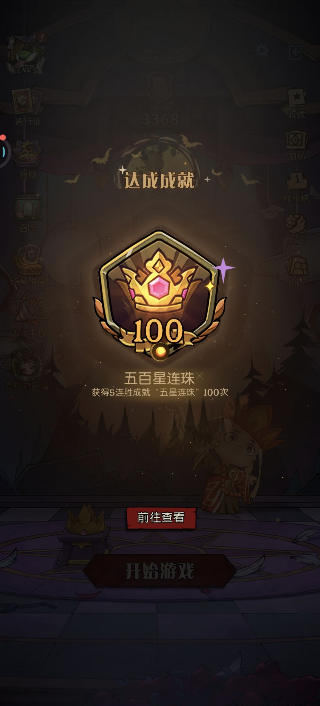 舒服了,5连胜,100次,获得! 3