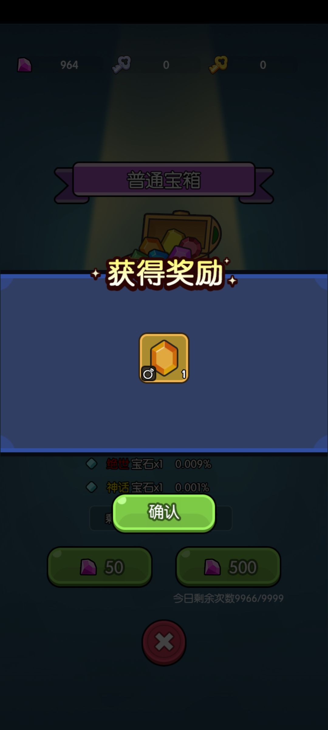 普通宝箱单抽出橙 1
