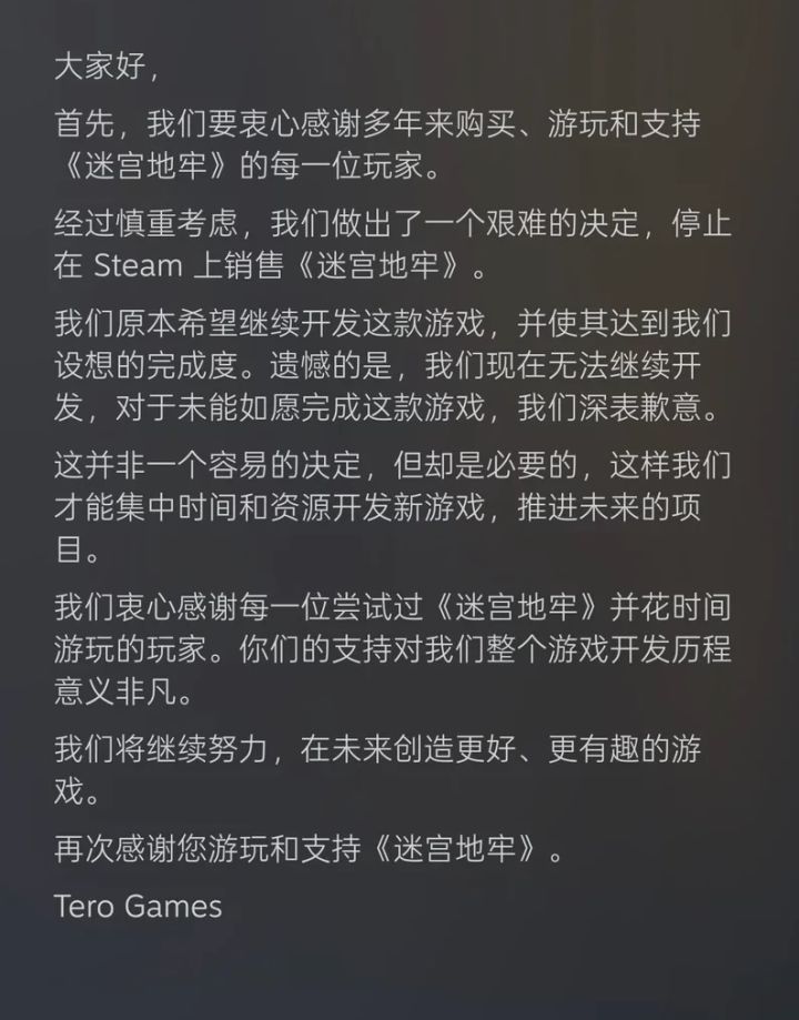 迷宫地牢正式停售!四年抢先体验戛然而止截图