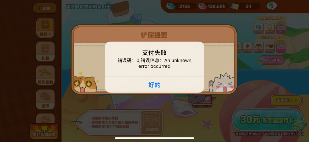 求助:请问月卡是无法充值了嘛! 1