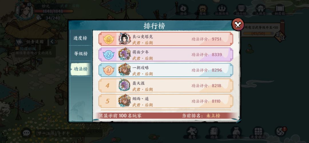 功法榜的积分规则 3
