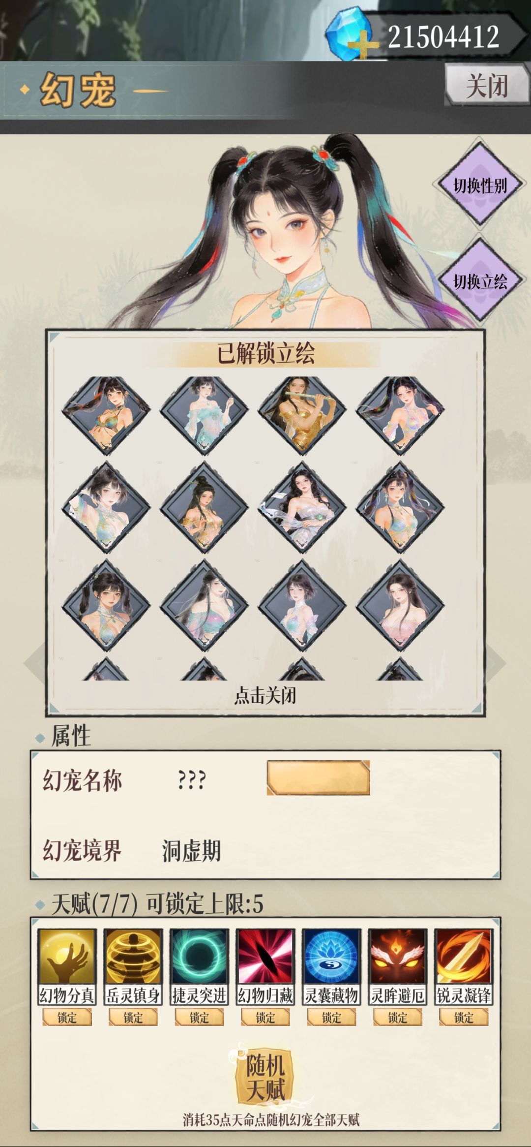 全法宝仙品,幻宠立绘女30男13 3