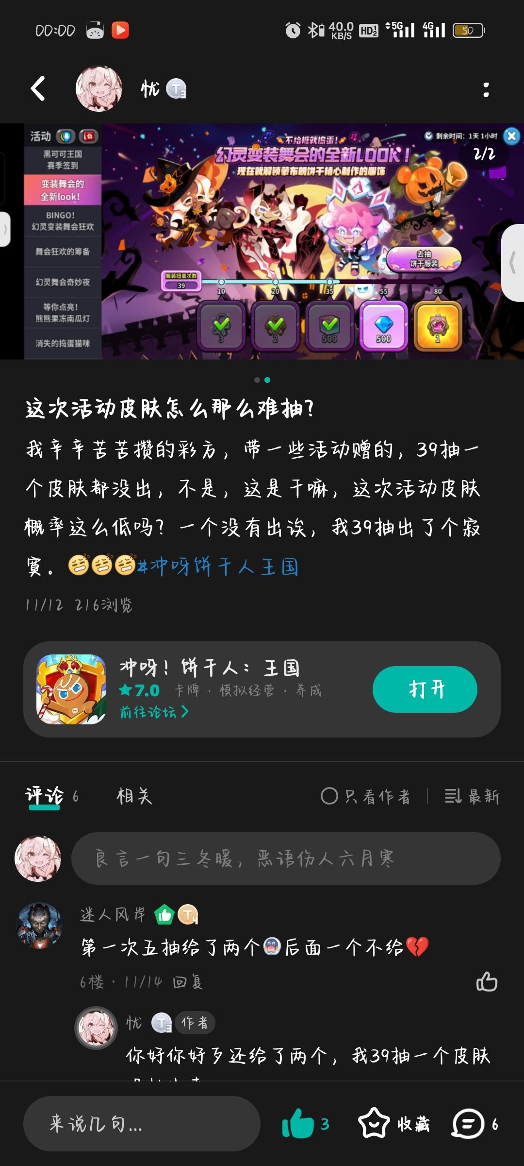 不是饼干人你现在皮肤爆率这么低的吗? 2