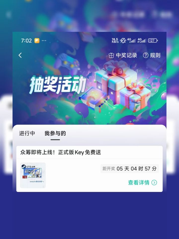 正式版游戏key在抽奖耶，确定不来吗？截图