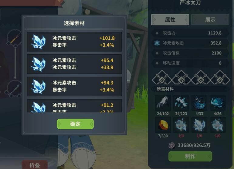 极位四严冰龙特殊素材 4