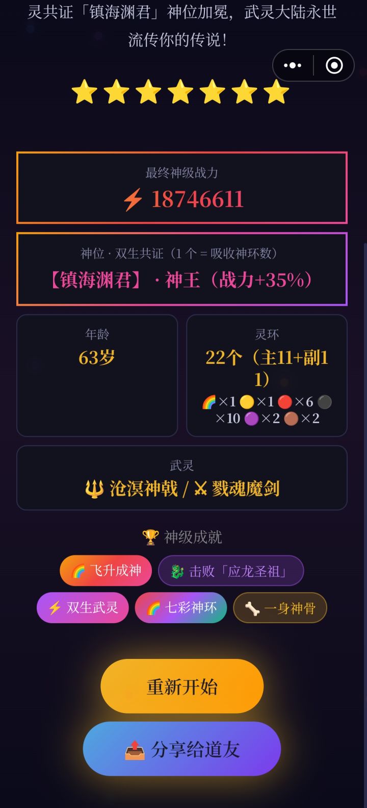 破纪录了终于截图