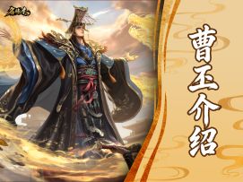 【武将—曹丕】九鼎既归，当开大魏新章