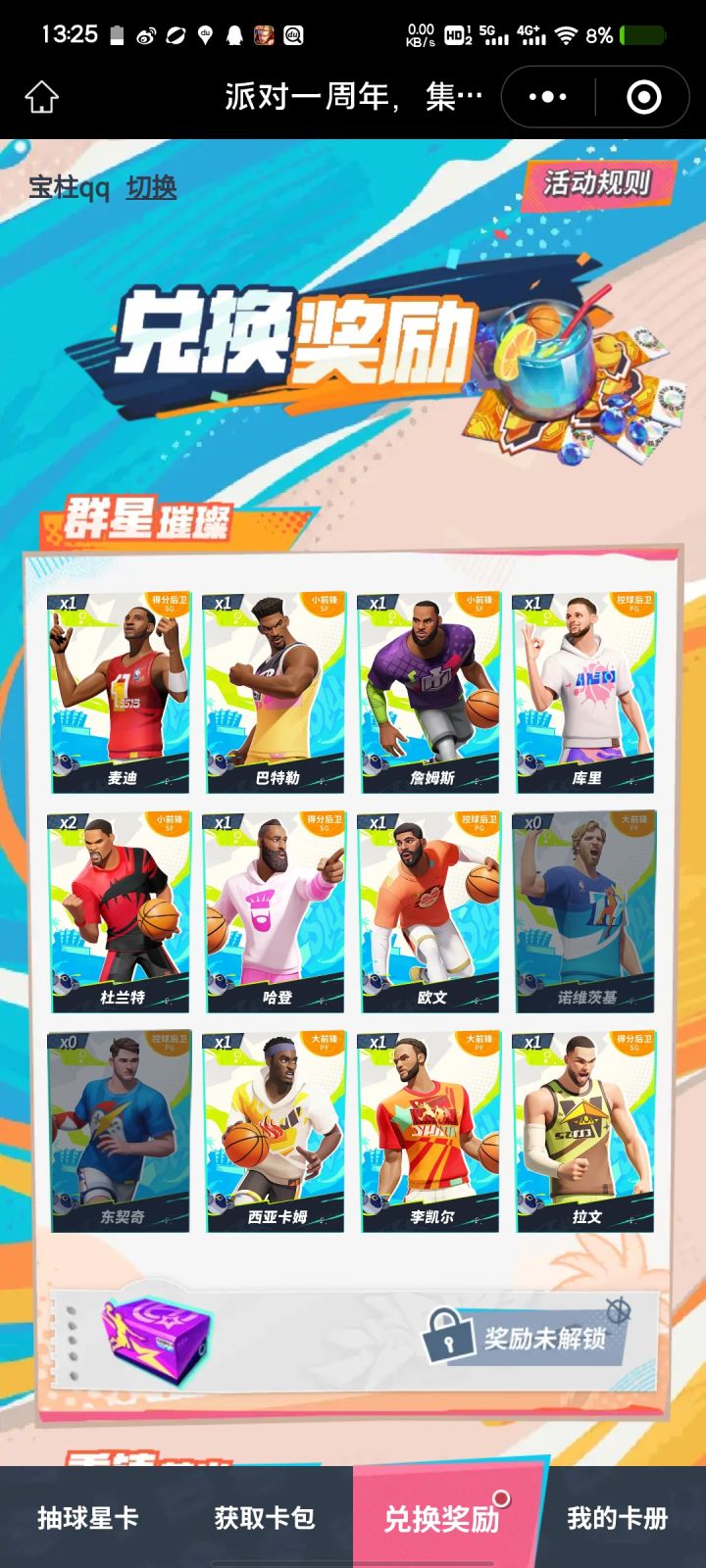 有好心人能送两张吗 谢谢了截图