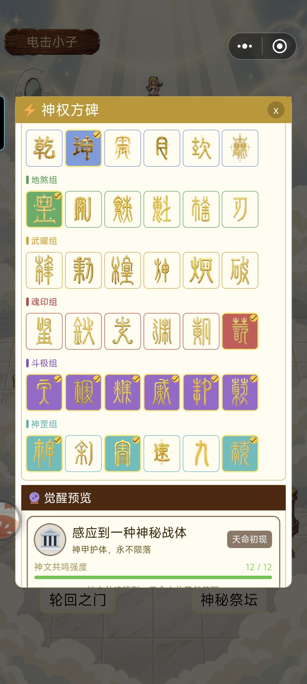 神权方碑参考? 12