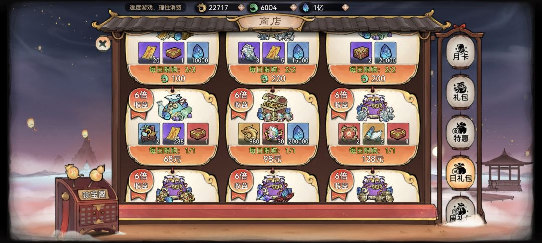 每天98的混沌和328红汤礼包有必要买吗 1