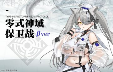 【零式神域防卫战β 作战开始】