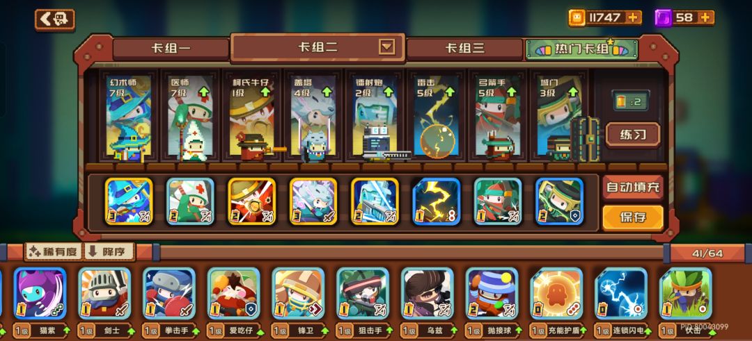 这个配队可以怎么优化？ 3