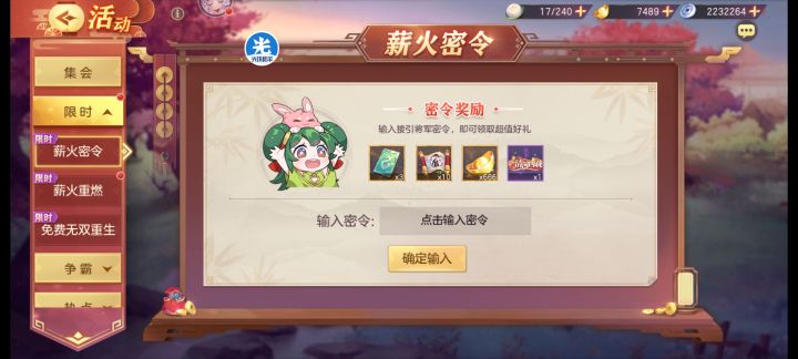 还有有密令的嘛球球截图