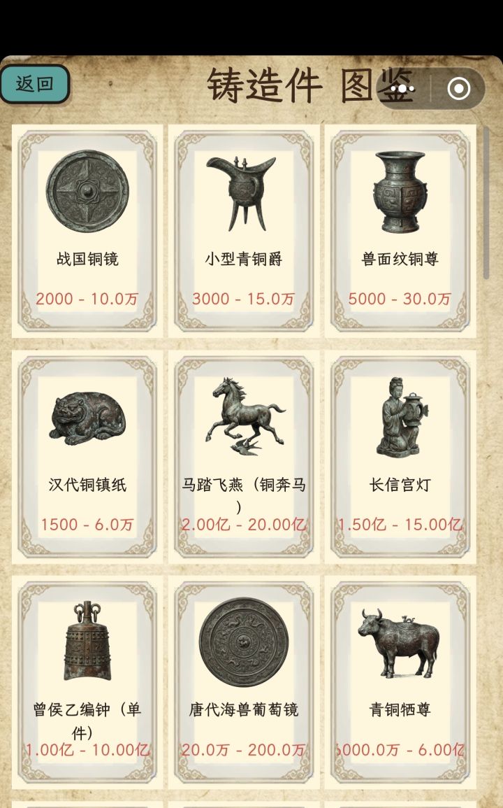 铸造件图鉴截图