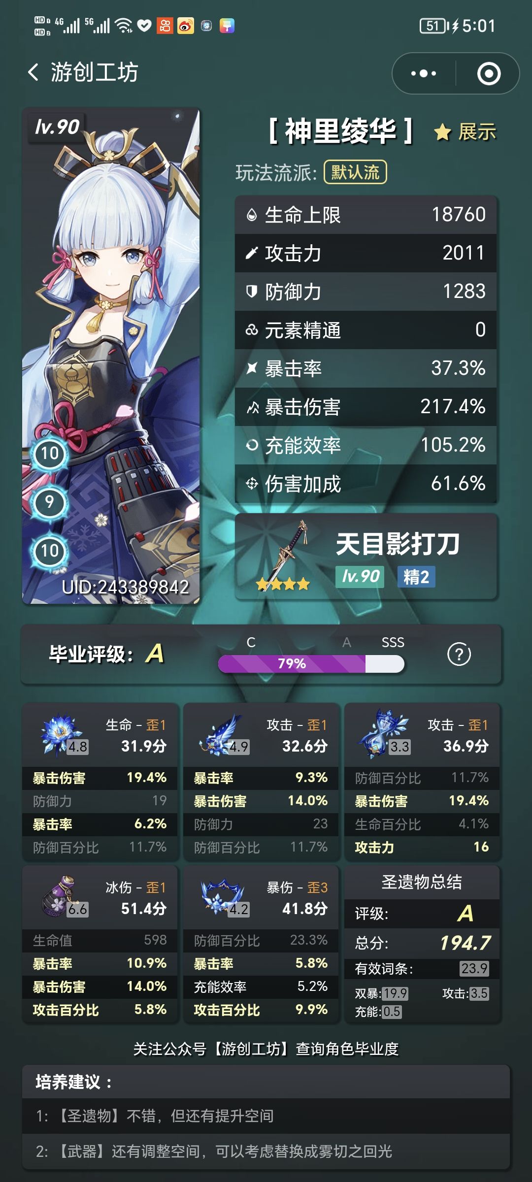 点评一下我养的绫华吧 1