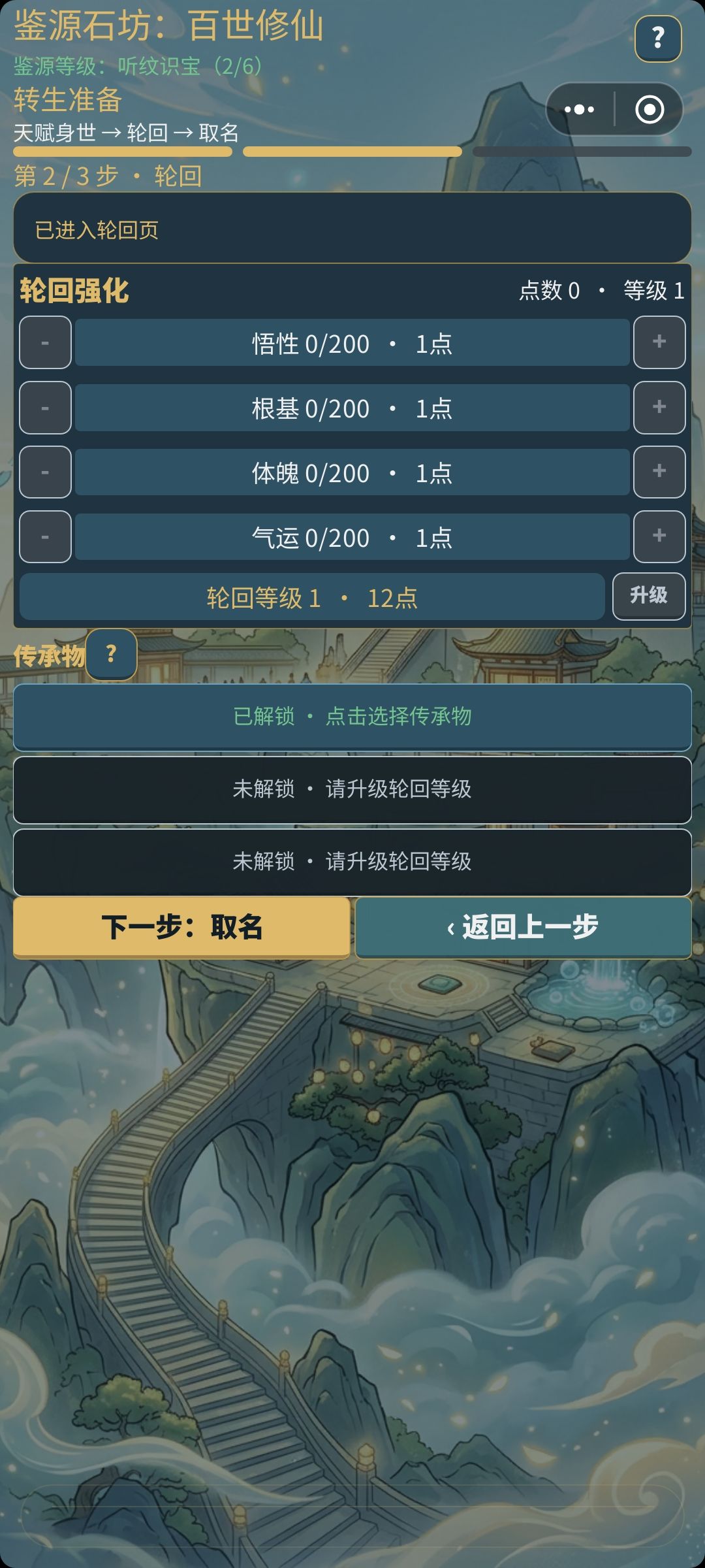 【攻略 02|身世、天赋与难度怎么选:先定路线,再开始本世】 2