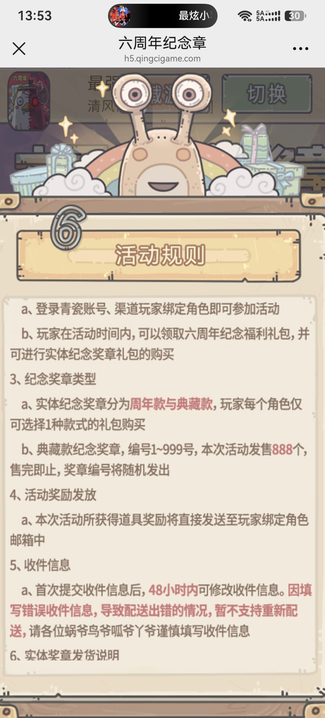现做的六周年纪念章,没编号 2