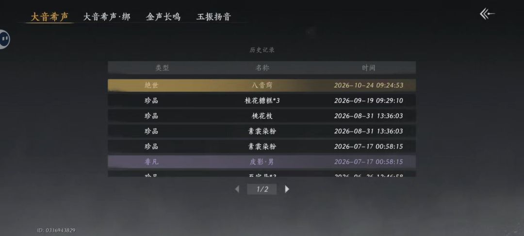 未央之最强梭哈王，未央界碑出的非绑八音 2