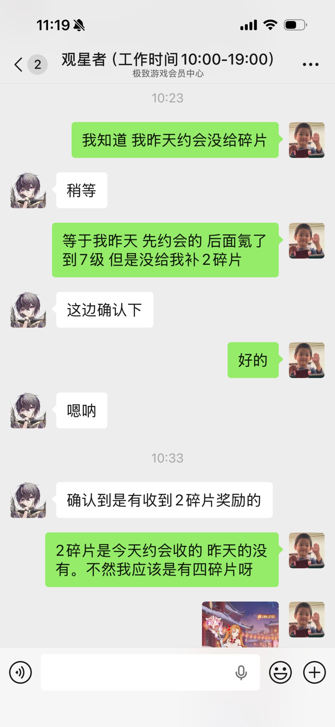 从此 又多了一个没有专属客服的氪金母猪 1