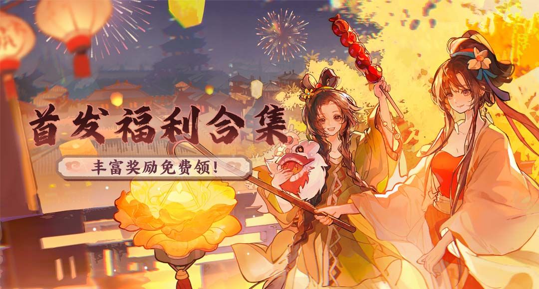 《华夏绘世录》今日开卷公测！TapTap独家福利等你来拿~截图