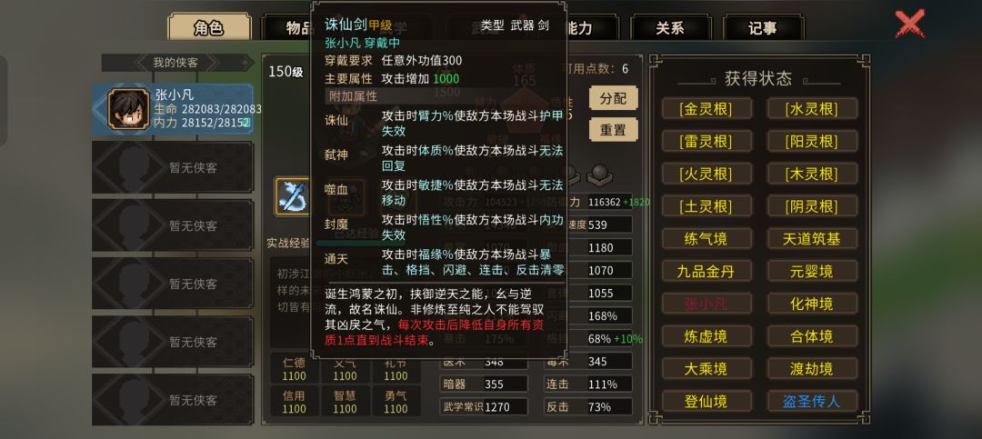 大侠修仙传游玩记录 1