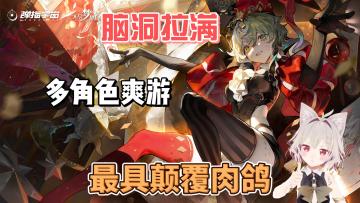 【新游登场】肉鸽+脑动+割草+轮回！这设定真的绝了！