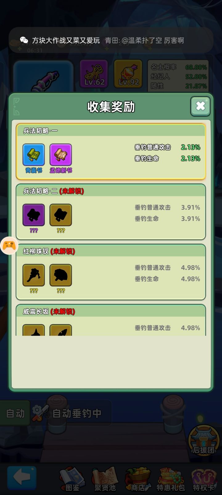 求钓鱼解锁遗失珍品图截图