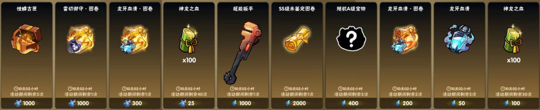 活动(1.17-1.31)伏龙之魇 2