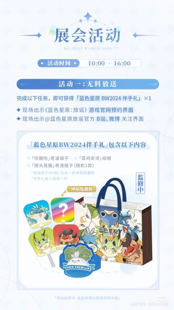 送！来蓝色星原送伴手礼！与试探事件后续