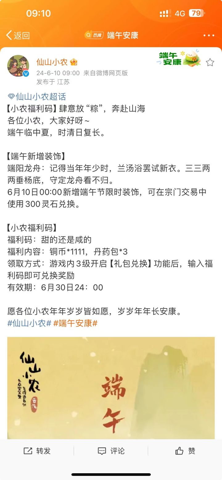 怎么形容这次端午兑换码包?截图