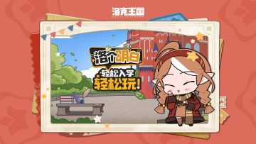 从小洛克到王国魔法师，或许你只差这一篇攻略