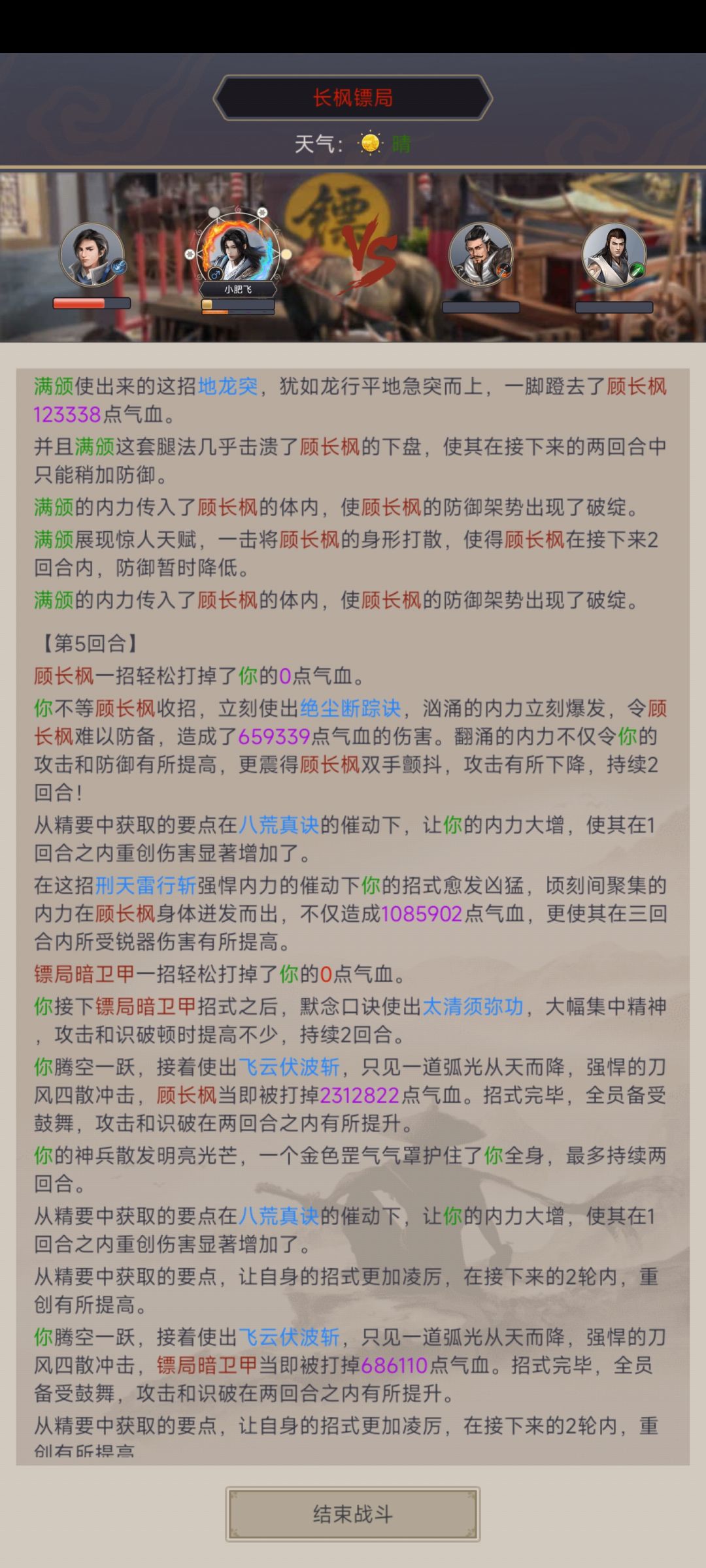 记录贴,15天刀过镖局 3