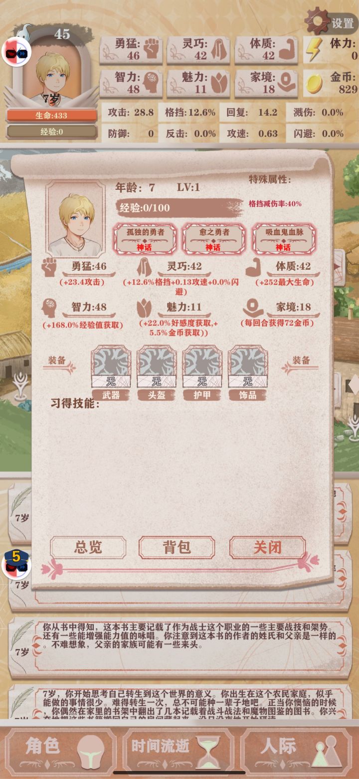 我纯纯不死流啊截图