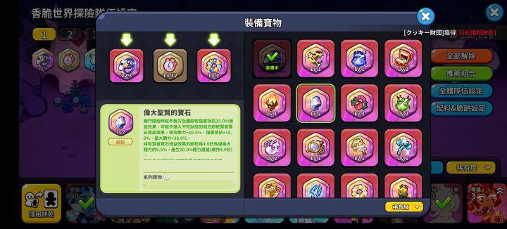 宝保湿的效果怎么样[表情_猫咪举手]花环的被动可以叠加吗[表情_猫咪举手]萌新新号阵容怎么配队啊[表情_举手]来个来个大佬指导一下。截图