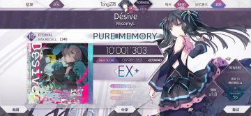 【Arcaea/10+制霸纪念】Désive (ETR) PM手元