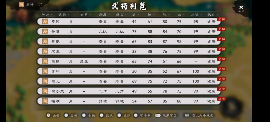 战国武将补全计划——楚国篇 3