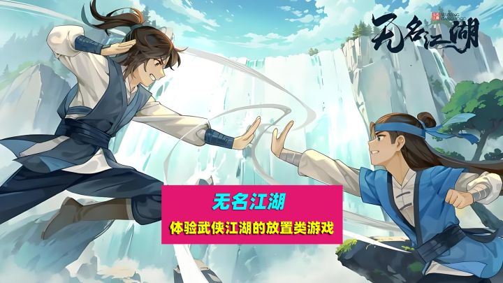 无名江湖:带你体验小虾米集百家武学,成长为大侠的江湖故事截图