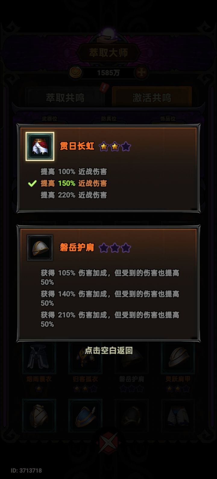 侠客防具选择截图