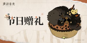 端午登录赠礼预告