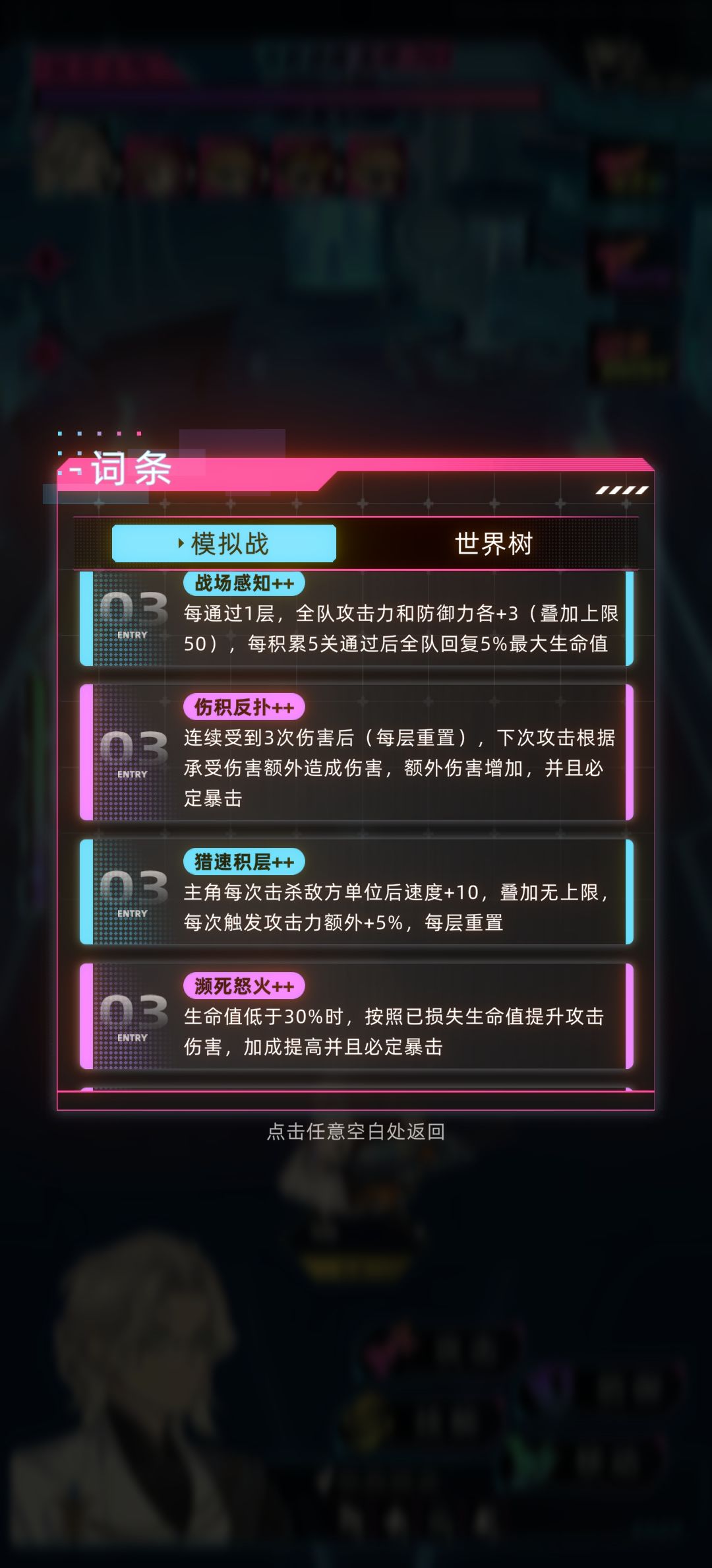 爬塔703层所有词条满级 6