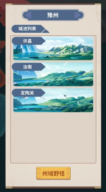 三国战地记者前方报道之豫州