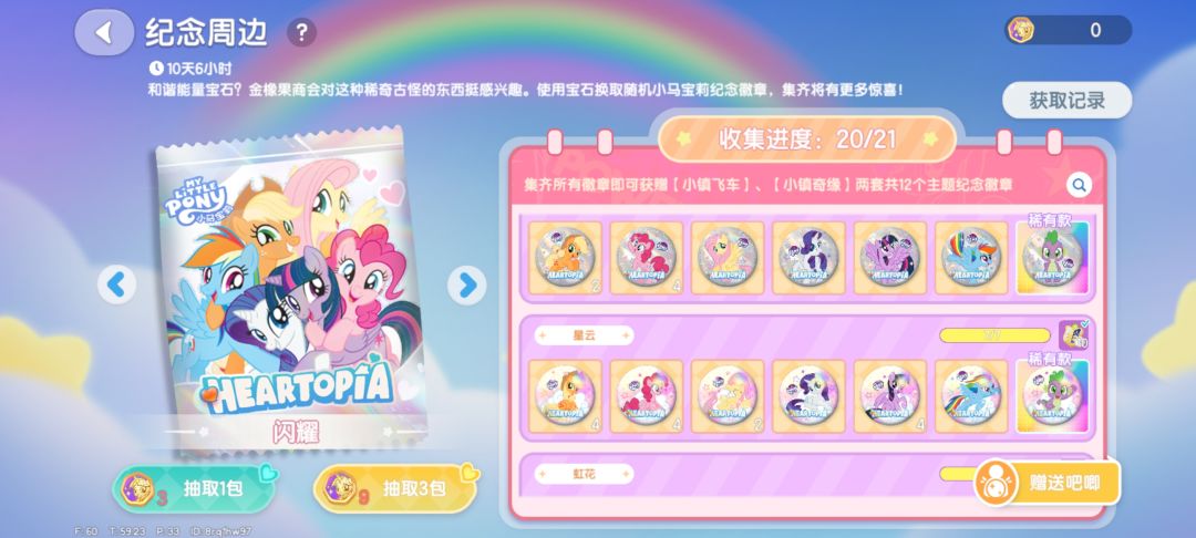 差一个3包的碧琪,有人换吗 2