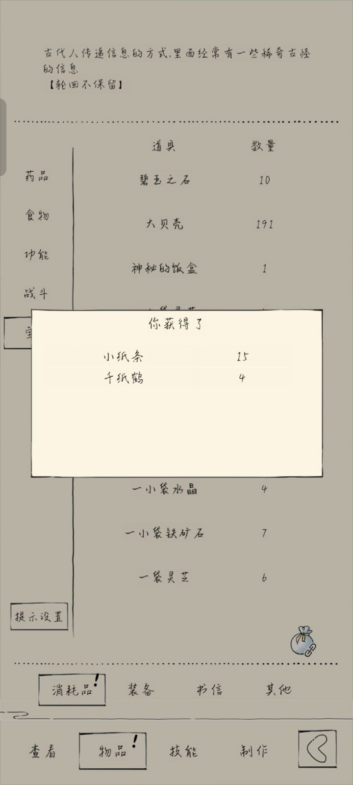 太衰了吧……截图